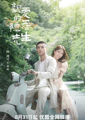 Tiên Sinh Ẩn Cư Yêu DấuHình bìa