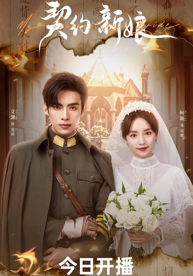 Tân Nương Khế ƯớcHình bìa