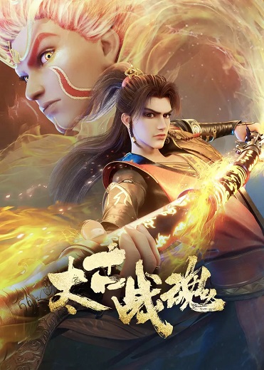 Thái Cổ Chiến HồnHình bìa