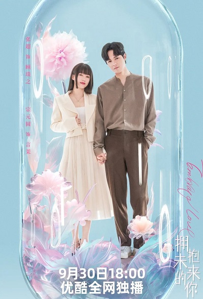 Ôm Lấy Em Trong Tương LaiHình bìa