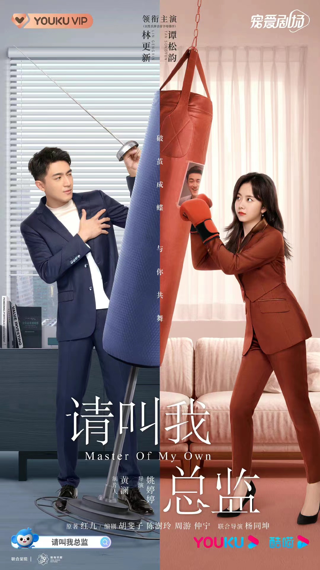 Xin Gọi Tôi Là Tổng GiámHình bìa