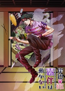 Kishibe Rohan wa UgokanaiHình bìa