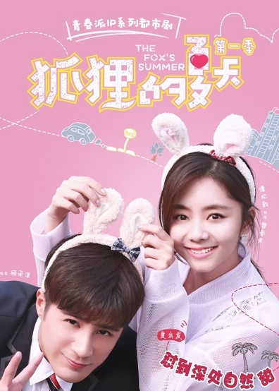 Mùa Hè Của Hồ Ly (Phần 2)Hình bìa