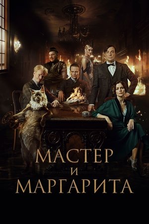 Bậc Thầy và MargaritaHình bìa