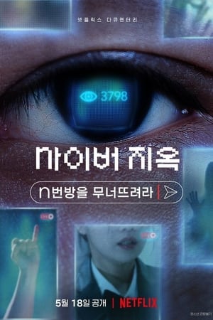 Vạch Trần Địa Ngục Số: Phòng Chat Thứ NHình bìa