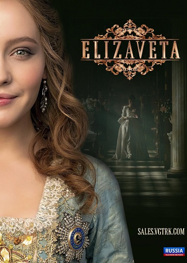 Nữ hoàng ElizavetaHình bìa