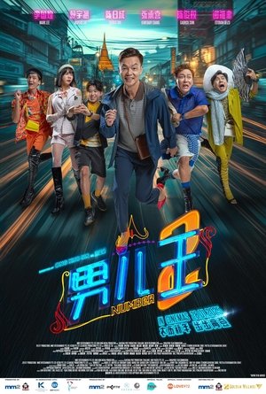 Nam Nhi Vương 2Hình bìa