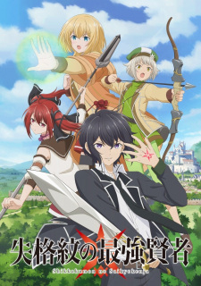 Shikkakumon no Saikyou KenjaHình bìa