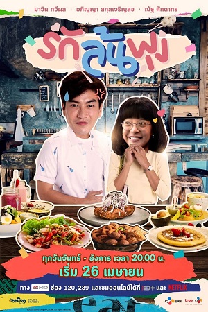Thực thần (bản Thái)Hình bìa