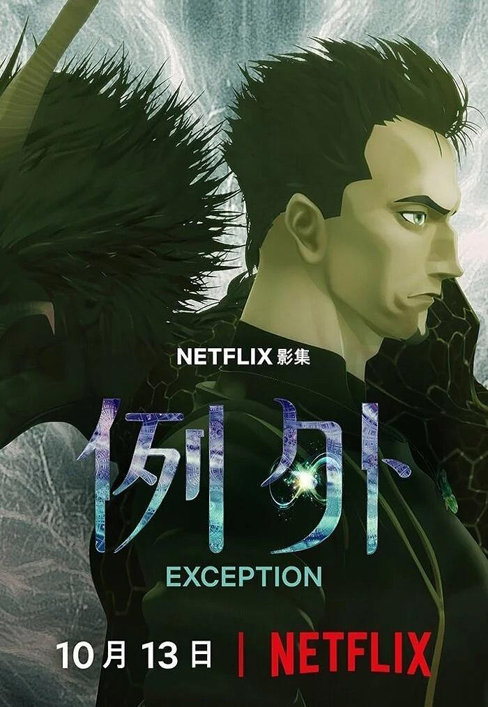 ExceptionHình bìa