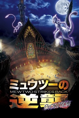 Pokémon: Mewtwo Phản Công - Tiến HóaHình bìa