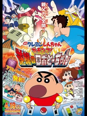 Shin - Cậu Bé Bút Chì 22: Gachinko! Người Máy Phản Công To-chanHình bìa