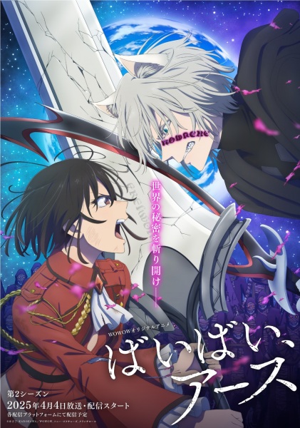 Bye Bye, Earth 2nd SeasonHình bìa