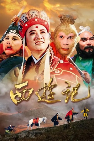 Tây Du Ký (Phần 2)Hình bìa