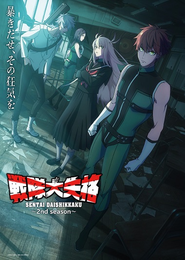 Sentai Daishikkaku 2nd SeasonHình bìa