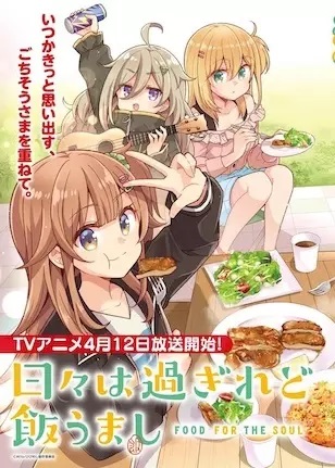 Hibi wa Sugiredo Meshi UmashiHình bìa