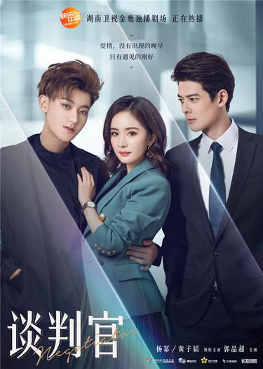 Người Đàm Phán (2018)Hình bìa