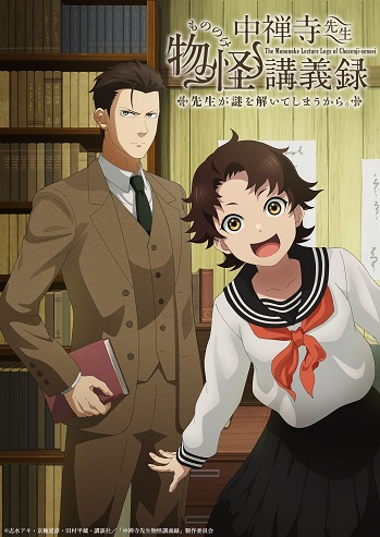 Chuuzenji-sensei Mononoke Kougiroku: Sensei ga Nazo wo Hodoite Shimau kara.Hình bìa
