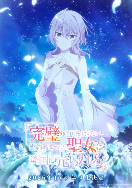 Kanpekisugite Kawaige ga Nai to Konyaku Haki sareta Seijo wa Ringoku ni UrareruHình bìa