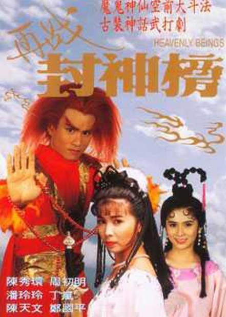 Tái Chiến Phong ThầnHình bìa