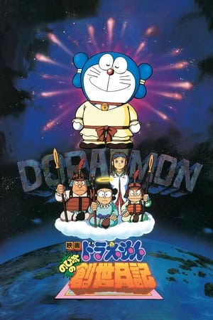 Doraemon: Đấng Toàn Năng NobitaHình bìa