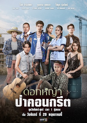 Hoa Dại Giữa Thành PhốHình bìa