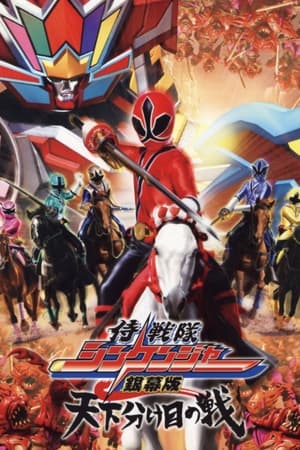 Chiến Đội Thần Kiếm Shinkenger: Trận Chiến Định MệnhHình bìa