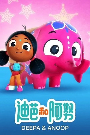 Deepa và Anoop (Phần 2)Hình bìa