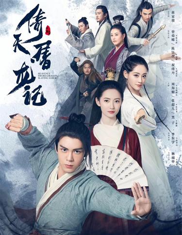 Tân Ỷ Thiên Đồ Long Ký (2019)Hình bìa