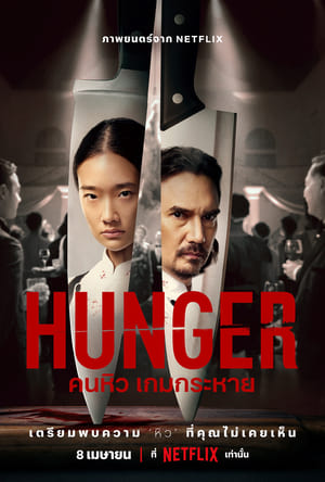 Hunger: Khao Khát Thành CôngHình bìa