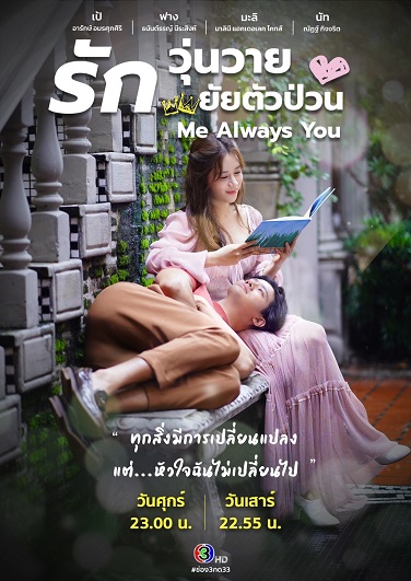 Vẫn Mãi Là EmHình bìa