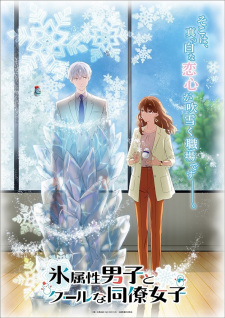 Koori Zokusei Danshi to Cool na Douryou JoshiHình bìa