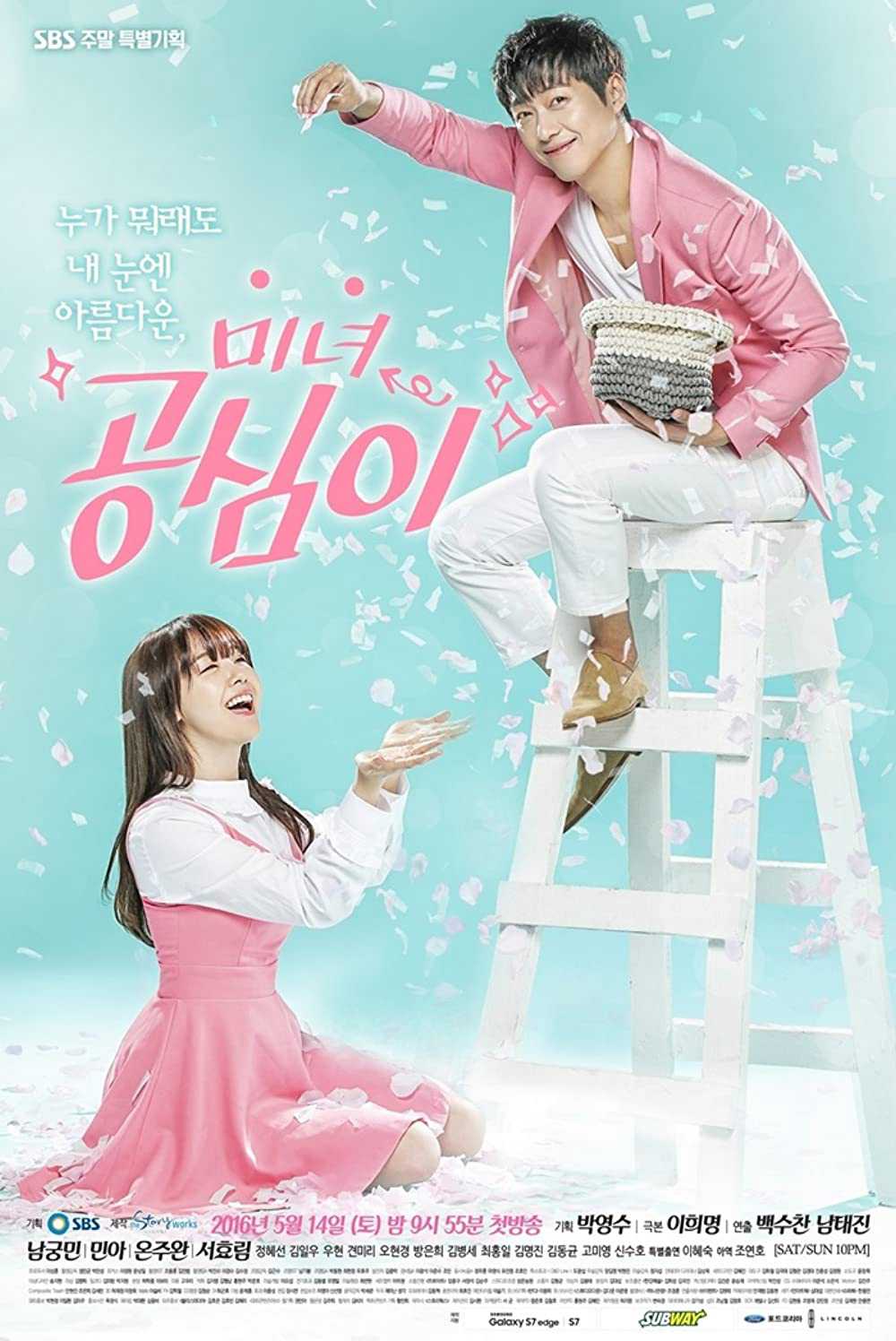 Gong Shim Đáng YêuHình bìa