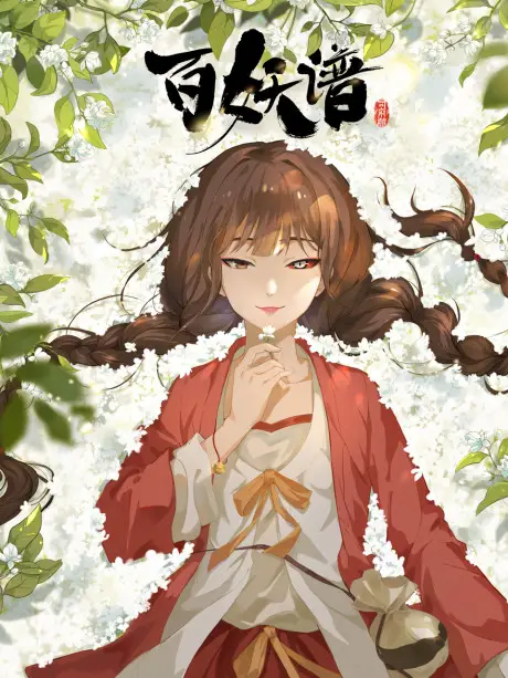 Bách Yêu Phổ (Phần 4)Hình bìa