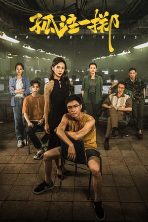 Được Ăn Cả Ngã Về Không (2023)Hình bìa