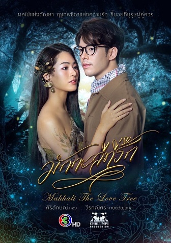 Makkali Yêu DấuHình bìa