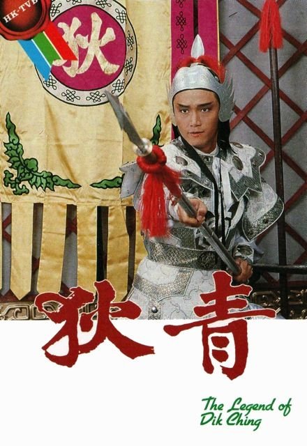 Địch ThanhHình bìa