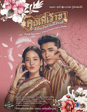 Chàng Ơi... Ta Là Ngỗng Không Phải Thiên NgaHình bìa