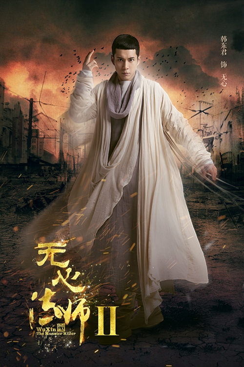 Pháp Sư Vô Tâm (Phần 2)Hình bìa