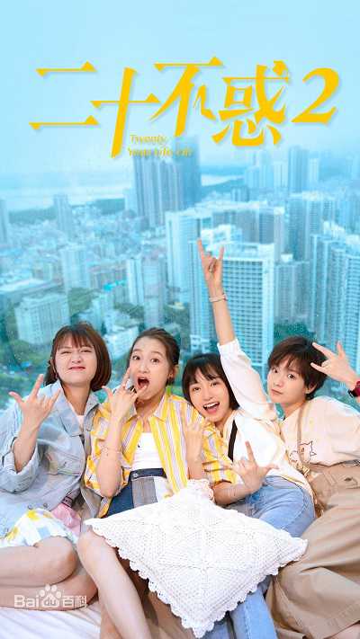 Tuổi Hai Mươi (Phần 2)Hình bìa