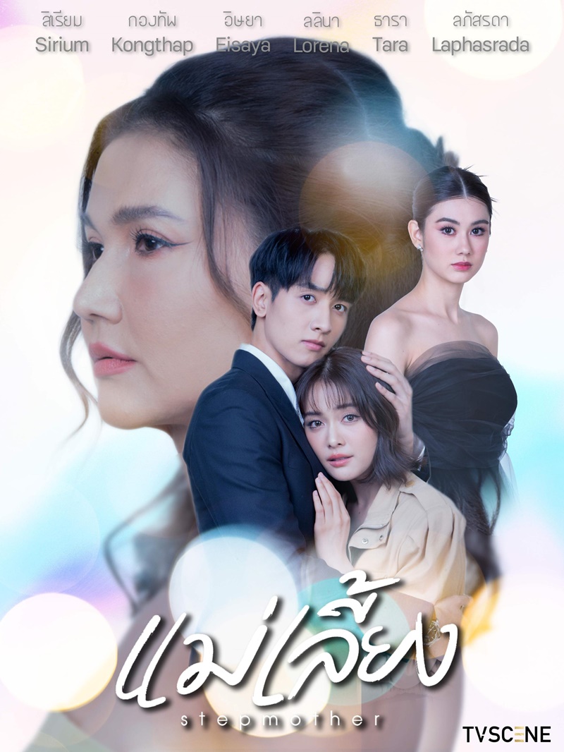 Mẹ Kế (Phần 1)Hình bìa