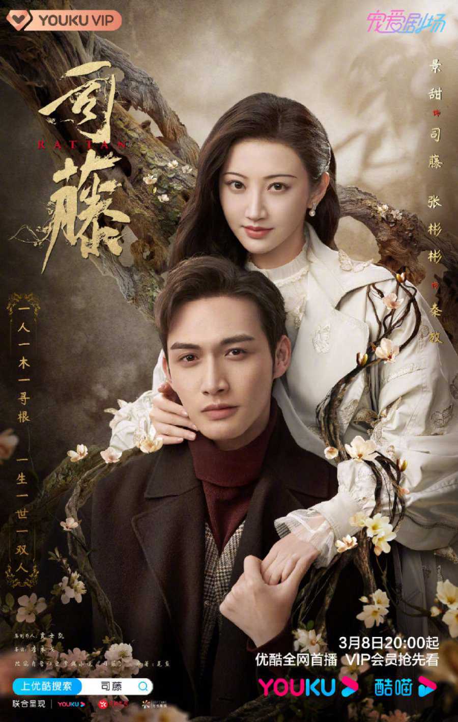 Bán Yêu Tư ĐằngHình bìa