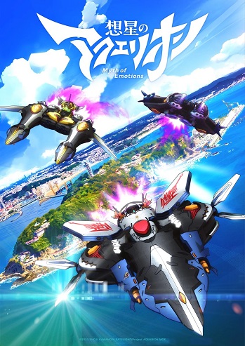 Sousei no Aquarion: Myth of EmotionsHình bìa
