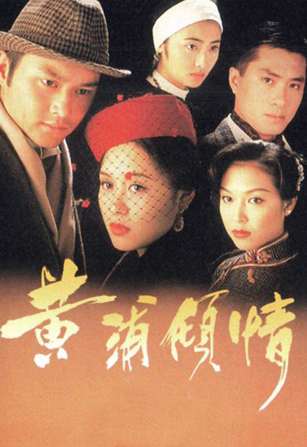 Hoàng Phố Khuynh Tình (Mối Tình Thượng Hải)Hình bìa