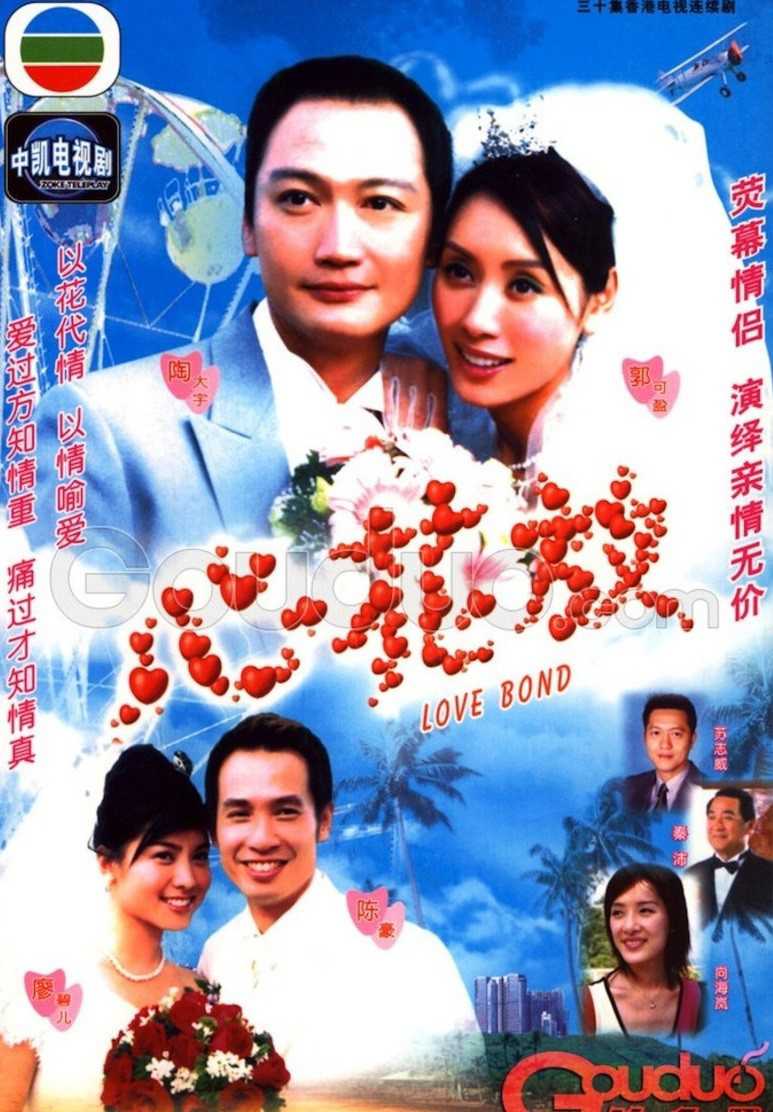 Trói Buộc (Nợ Tình)Hình bìa