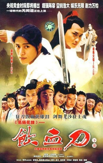 Nhẫm Huyết ĐaoHình bìa