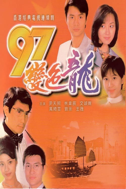 Năm 97 Rồng Đổi MàuHình bìa
