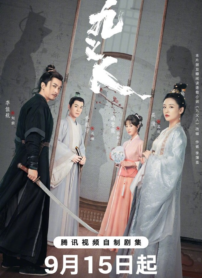 Cửu Nghĩa NhânHình bìa