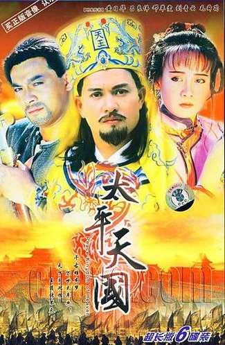 Thái Bình Thiên QuốcHình bìa