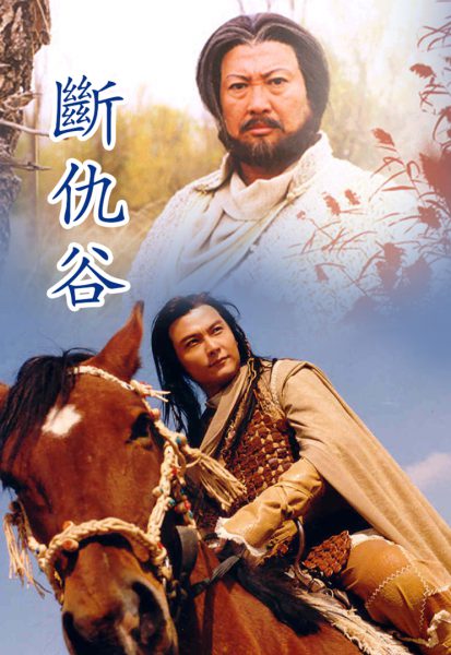 Đoạn Thù CốcHình bìa